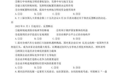 内蒙古包头市2022-2023学年高三上学期开学调研考试政治试题(1)_2023年7月_027月合集_2023届内蒙古包头市高三上学期开学调研考试