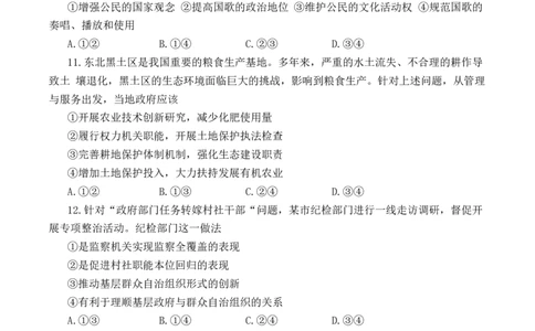 内蒙古包头市2022-2023学年高三上学期开学调研考试政治试题(1)_2023年7月_027月合集_2023届内蒙古包头市高三上学期开学调研考试