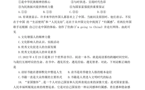 内蒙古包头市2022-2023学年高三上学期开学调研考试政治试题(1)_2023年7月_027月合集_2023届内蒙古包头市高三上学期开学调研考试