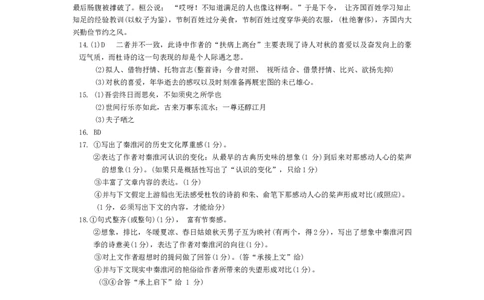 天津市南开中学2023-2024高三上学期第一次月考语文答案(1)_2023年10月_0210月合集_2024届天津市南开中学高三上学期第一次月考_天津市南开中学2024届高三上学期第一次月考语文