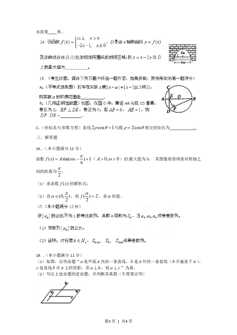 2012年高考数学试卷（理）（陕西）（空白卷）_数学历年高考真题_新&middot;PDF版2008-2025&middot;高考数学真题_数学（按试卷类型分类）2008-2025_自主命题卷&middot;数学（2008-2025）