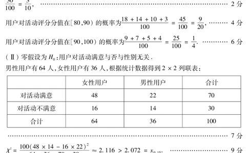 2023届黑龙江省哈尔滨市高三上学期学业质量监测数学试题参考答案_2023年7月_01每日更新_24号_2023届黑龙江省哈尔滨市高三8月学业质量监测_2020级高三学业质量监测数学试题