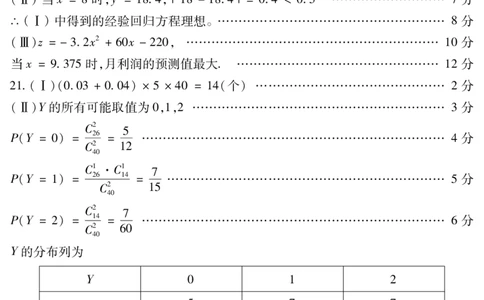 2023届黑龙江省哈尔滨市高三上学期学业质量监测数学试题参考答案_2023年7月_01每日更新_24号_2023届黑龙江省哈尔滨市高三8月学业质量监测_2020级高三学业质量监测数学试题