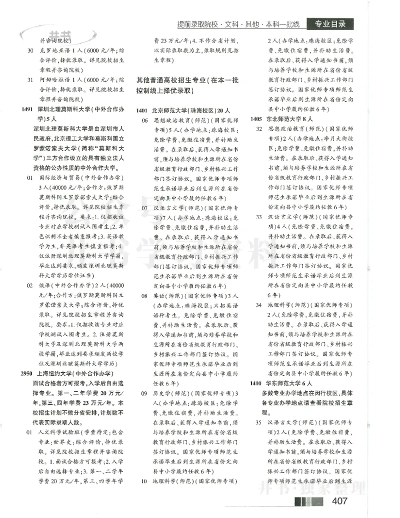 2024提前批含文科艺体生_1.高考2025全国各省真题+答案_必看高考志愿填报价值2999_高考志愿填报_13-河南_河南17-23年_河南招生之友全套_2024文科招生之友分批次版本