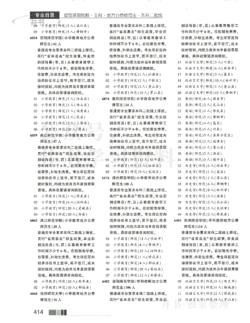 2024提前批含文科艺体生_1.高考2025全国各省真题+答案_必看高考志愿填报价值2999_高考志愿填报_13-河南_河南17-23年_河南招生之友全套_2024文科招生之友分批次版本