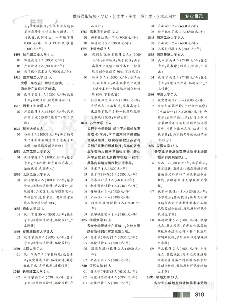2024提前批含文科艺体生_1.高考2025全国各省真题+答案_必看高考志愿填报价值2999_高考志愿填报_13-河南_河南17-23年_河南招生之友全套_2024文科招生之友分批次版本