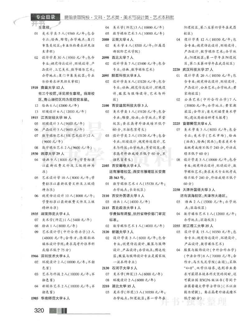 2024提前批含文科艺体生_1.高考2025全国各省真题+答案_必看高考志愿填报价值2999_高考志愿填报_13-河南_河南17-23年_河南招生之友全套_2024文科招生之友分批次版本