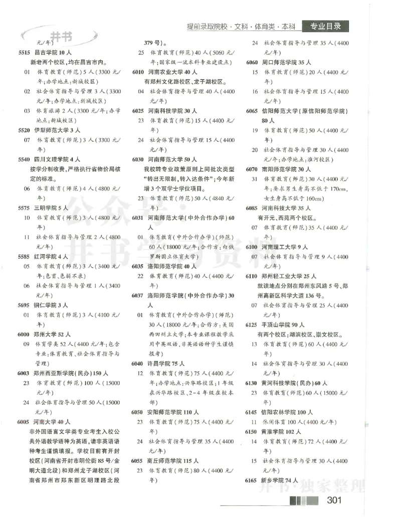 2024提前批含文科艺体生_1.高考2025全国各省真题+答案_必看高考志愿填报价值2999_高考志愿填报_13-河南_河南17-23年_河南招生之友全套_2024文科招生之友分批次版本