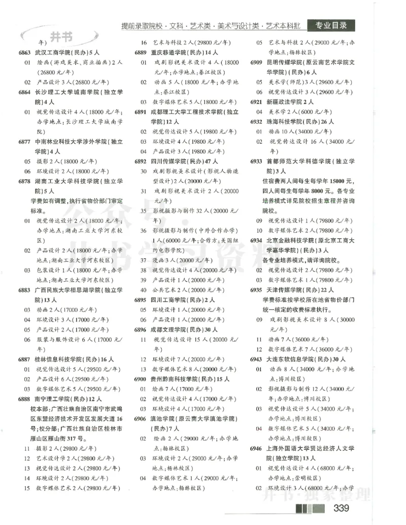 2024提前批含文科艺体生_1.高考2025全国各省真题+答案_必看高考志愿填报价值2999_高考志愿填报_13-河南_河南17-23年_河南招生之友全套_2024文科招生之友分批次版本