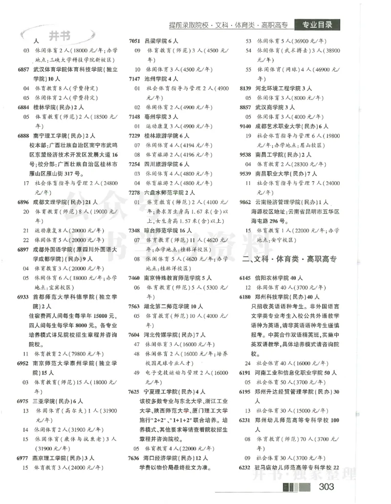 2024提前批含文科艺体生_1.高考2025全国各省真题+答案_必看高考志愿填报价值2999_高考志愿填报_13-河南_河南17-23年_河南招生之友全套_2024文科招生之友分批次版本