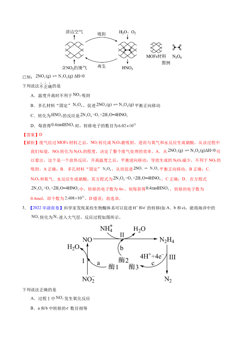 专题17氧化还原反应相关计算（解析卷）_近10年高考真题汇编（必刷）_十年（2014-2024）高考化学真题分项汇编（全国通用）_十年（2014-2023）高考化学真题分项汇编（全国通用）