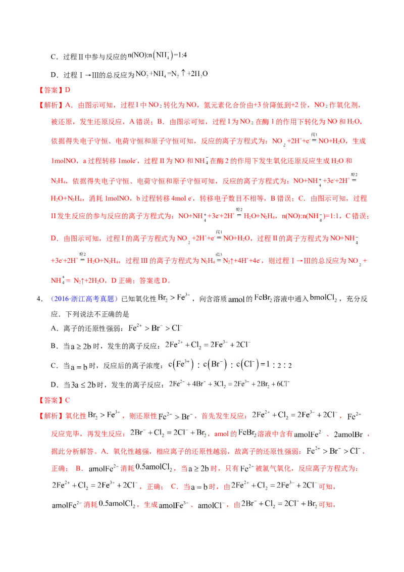 专题17氧化还原反应相关计算（解析卷）_近10年高考真题汇编（必刷）_十年（2014-2024）高考化学真题分项汇编（全国通用）_十年（2014-2023）高考化学真题分项汇编（全国通用）