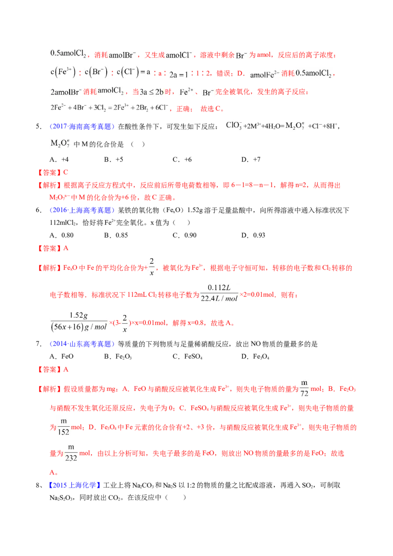 专题17氧化还原反应相关计算（解析卷）_近10年高考真题汇编（必刷）_十年（2014-2024）高考化学真题分项汇编（全国通用）_十年（2014-2023）高考化学真题分项汇编（全国通用）