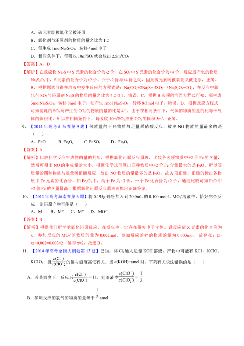 专题17氧化还原反应相关计算（解析卷）_近10年高考真题汇编（必刷）_十年（2014-2024）高考化学真题分项汇编（全国通用）_十年（2014-2023）高考化学真题分项汇编（全国通用）
