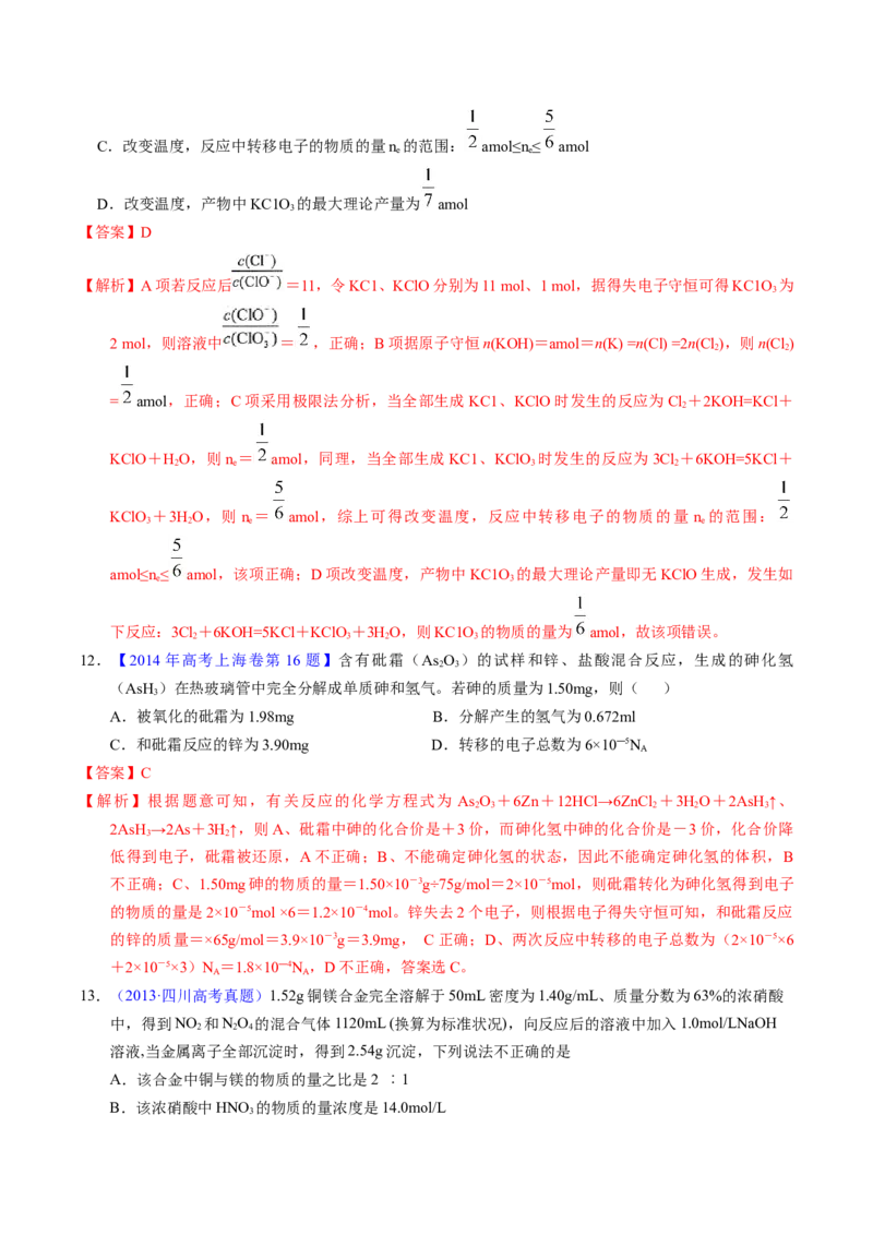 专题17氧化还原反应相关计算（解析卷）_近10年高考真题汇编（必刷）_十年（2014-2024）高考化学真题分项汇编（全国通用）_十年（2014-2023）高考化学真题分项汇编（全国通用）