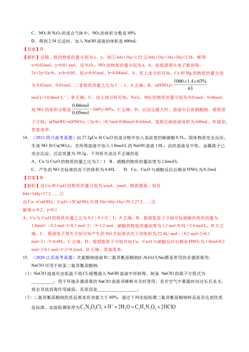 专题17氧化还原反应相关计算（解析卷）_近10年高考真题汇编（必刷）_十年（2014-2024）高考化学真题分项汇编（全国通用）_十年（2014-2023）高考化学真题分项汇编（全国通用）