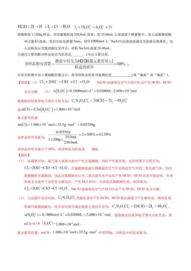 专题17氧化还原反应相关计算（解析卷）_近10年高考真题汇编（必刷）_十年（2014-2024）高考化学真题分项汇编（全国通用）_十年（2014-2023）高考化学真题分项汇编（全国通用）