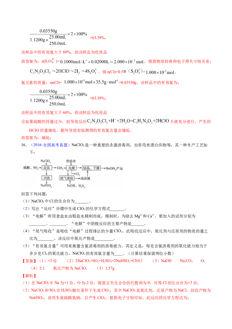 专题17氧化还原反应相关计算（解析卷）_近10年高考真题汇编（必刷）_十年（2014-2024）高考化学真题分项汇编（全国通用）_十年（2014-2023）高考化学真题分项汇编（全国通用）