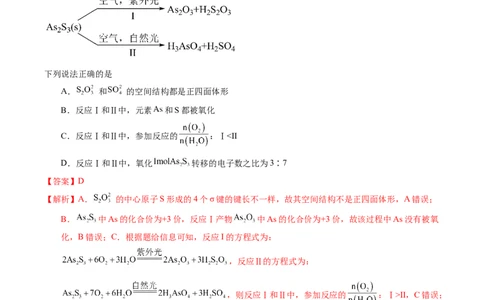 专题17氧化还原反应相关计算（解析卷）_近10年高考真题汇编（必刷）_十年（2014-2024）高考化学真题分项汇编（全国通用）_十年（2014-2023）高考化学真题分项汇编（全国通用）