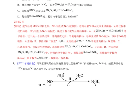 专题17氧化还原反应相关计算（解析卷）_近10年高考真题汇编（必刷）_十年（2014-2024）高考化学真题分项汇编（全国通用）_十年（2014-2023）高考化学真题分项汇编（全国通用）
