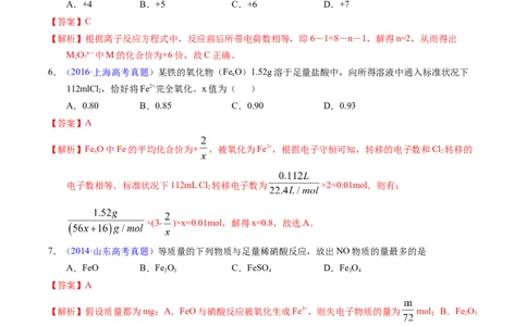 专题17氧化还原反应相关计算（解析卷）_近10年高考真题汇编（必刷）_十年（2014-2024）高考化学真题分项汇编（全国通用）_十年（2014-2023）高考化学真题分项汇编（全国通用）