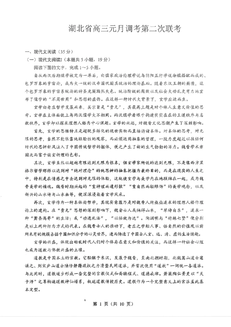 湖北省2025-2026学年第一学期高三元月调考第二次联考语文试卷（含答案）(1)_2026年1月_260129湖北省2025-2026学年第一学期高三元月调考第二次联考（全科）