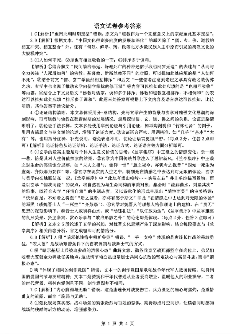 湖北省2025-2026学年第一学期高三元月调考第二次联考语文试卷（含答案）(1)_2026年1月_260129湖北省2025-2026学年第一学期高三元月调考第二次联考（全科）