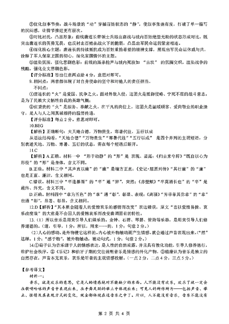 湖北省2025-2026学年第一学期高三元月调考第二次联考语文试卷（含答案）(1)_2026年1月_260129湖北省2025-2026学年第一学期高三元月调考第二次联考（全科）