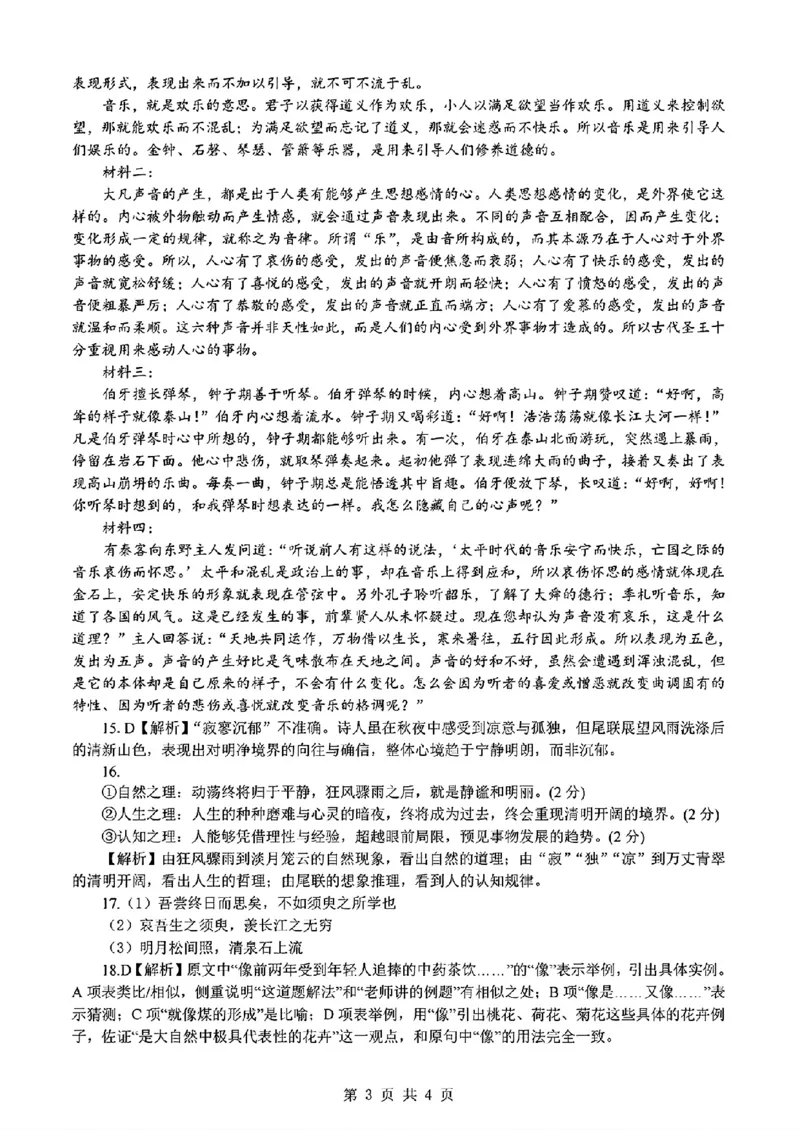 湖北省2025-2026学年第一学期高三元月调考第二次联考语文试卷（含答案）(1)_2026年1月_260129湖北省2025-2026学年第一学期高三元月调考第二次联考（全科）