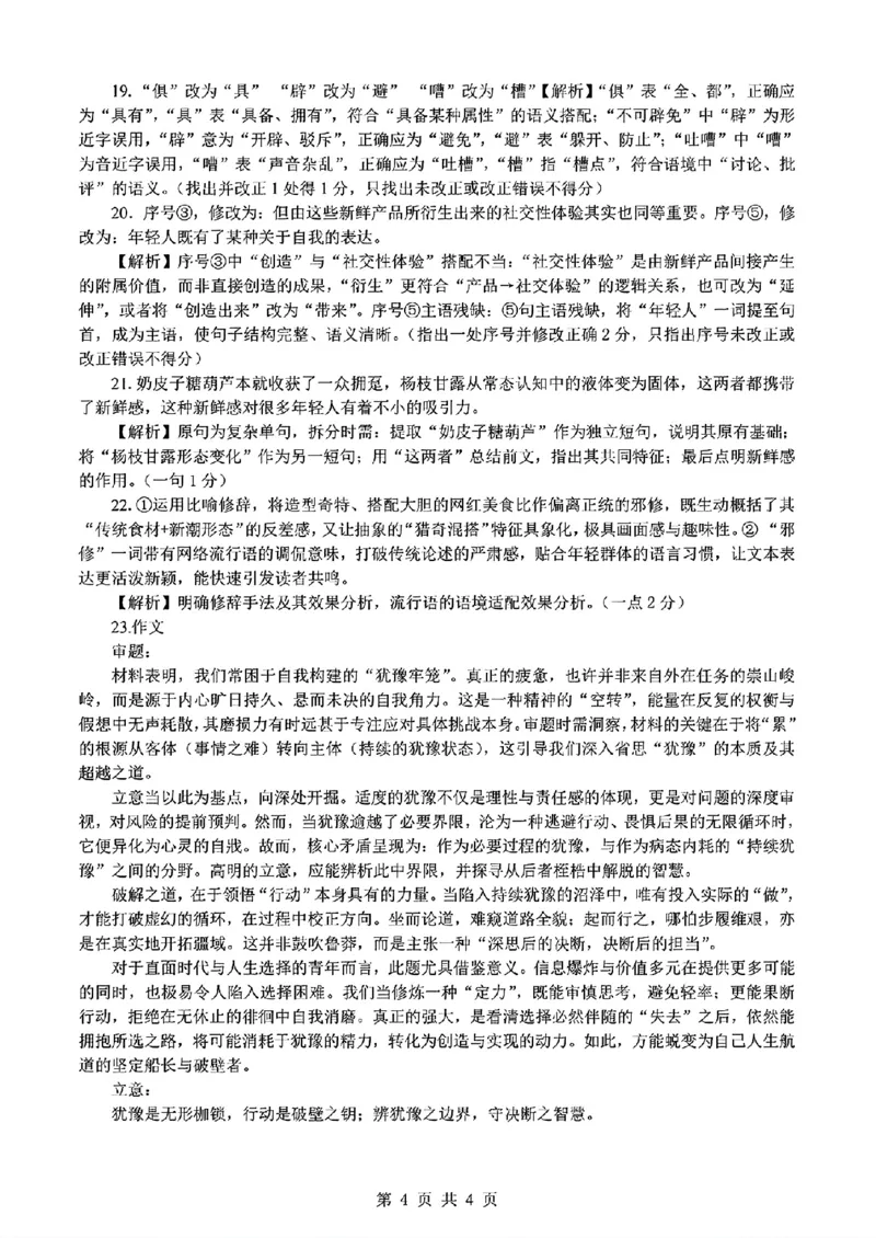 湖北省2025-2026学年第一学期高三元月调考第二次联考语文试卷（含答案）(1)_2026年1月_260129湖北省2025-2026学年第一学期高三元月调考第二次联考（全科）