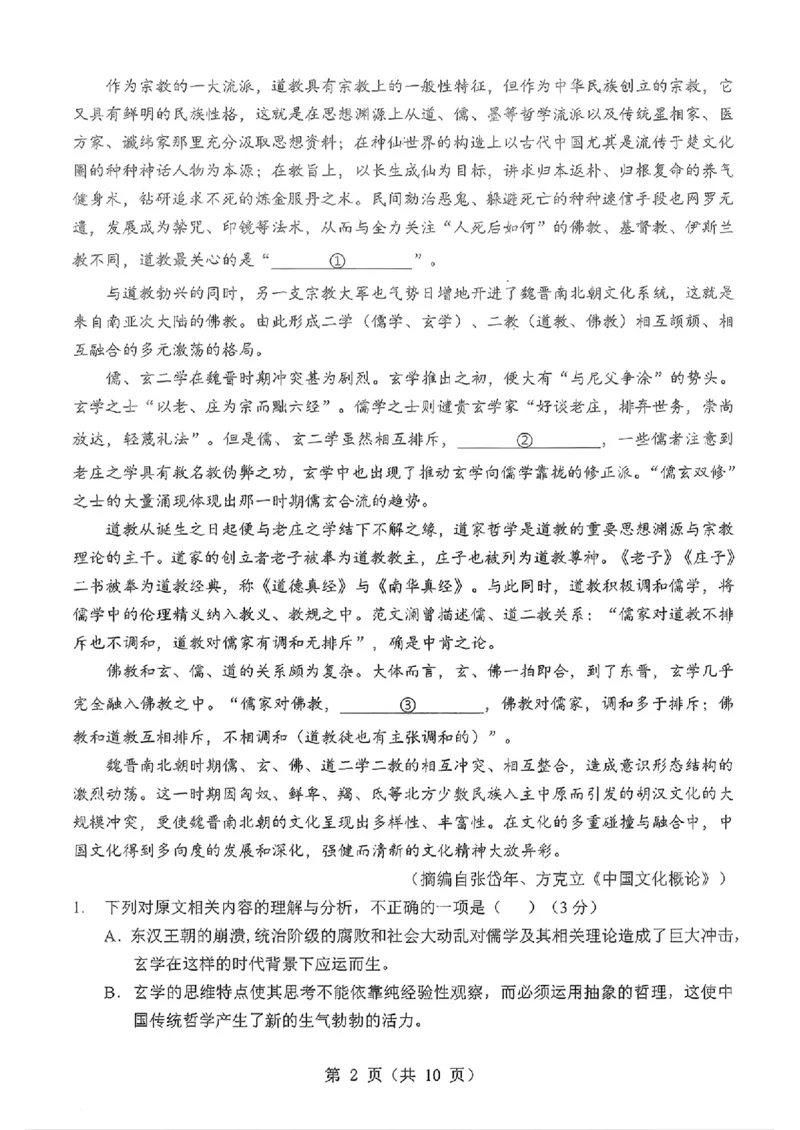 湖北省2025-2026学年第一学期高三元月调考第二次联考语文试卷（含答案）(1)_2026年1月_260129湖北省2025-2026学年第一学期高三元月调考第二次联考（全科）