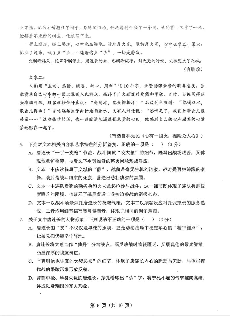 湖北省2025-2026学年第一学期高三元月调考第二次联考语文试卷（含答案）(1)_2026年1月_260129湖北省2025-2026学年第一学期高三元月调考第二次联考（全科）