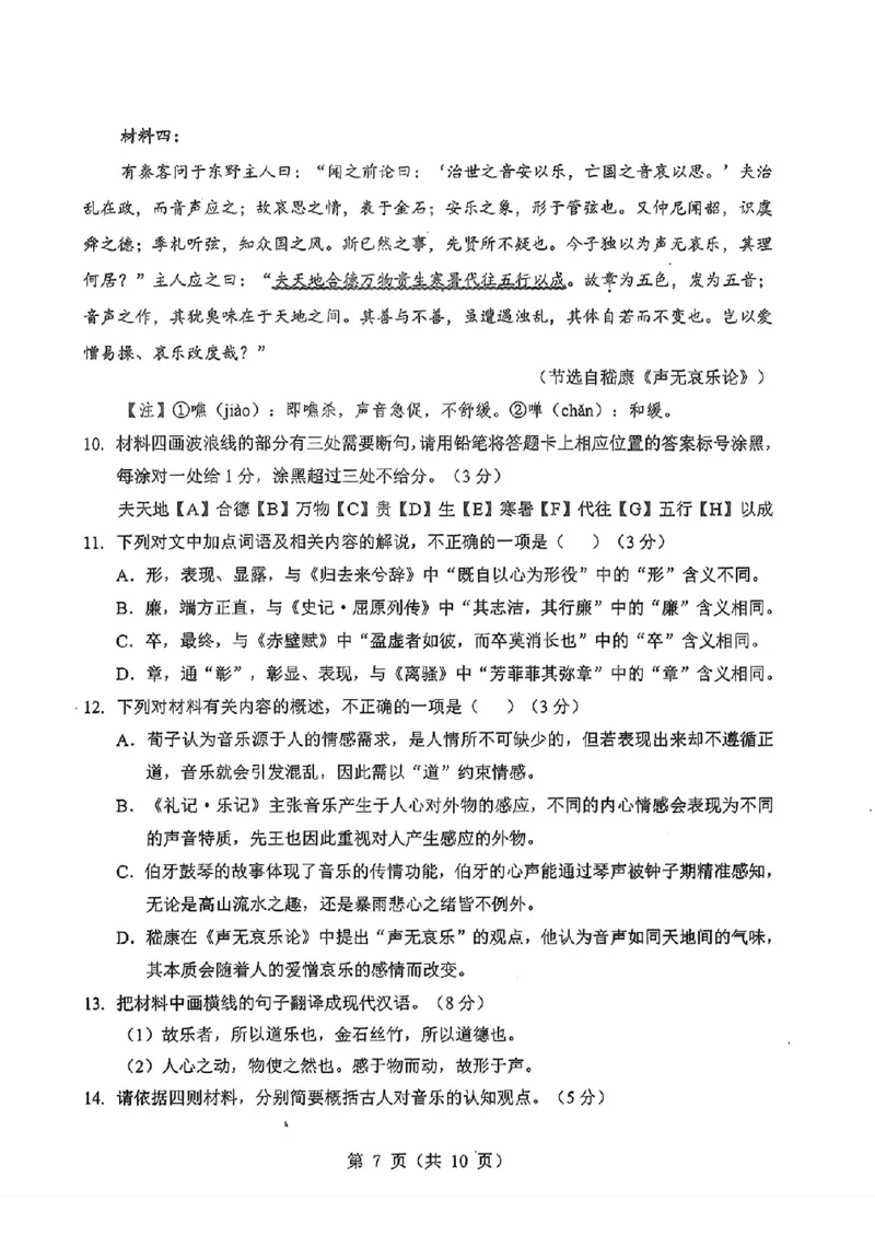 湖北省2025-2026学年第一学期高三元月调考第二次联考语文试卷（含答案）(1)_2026年1月_260129湖北省2025-2026学年第一学期高三元月调考第二次联考（全科）