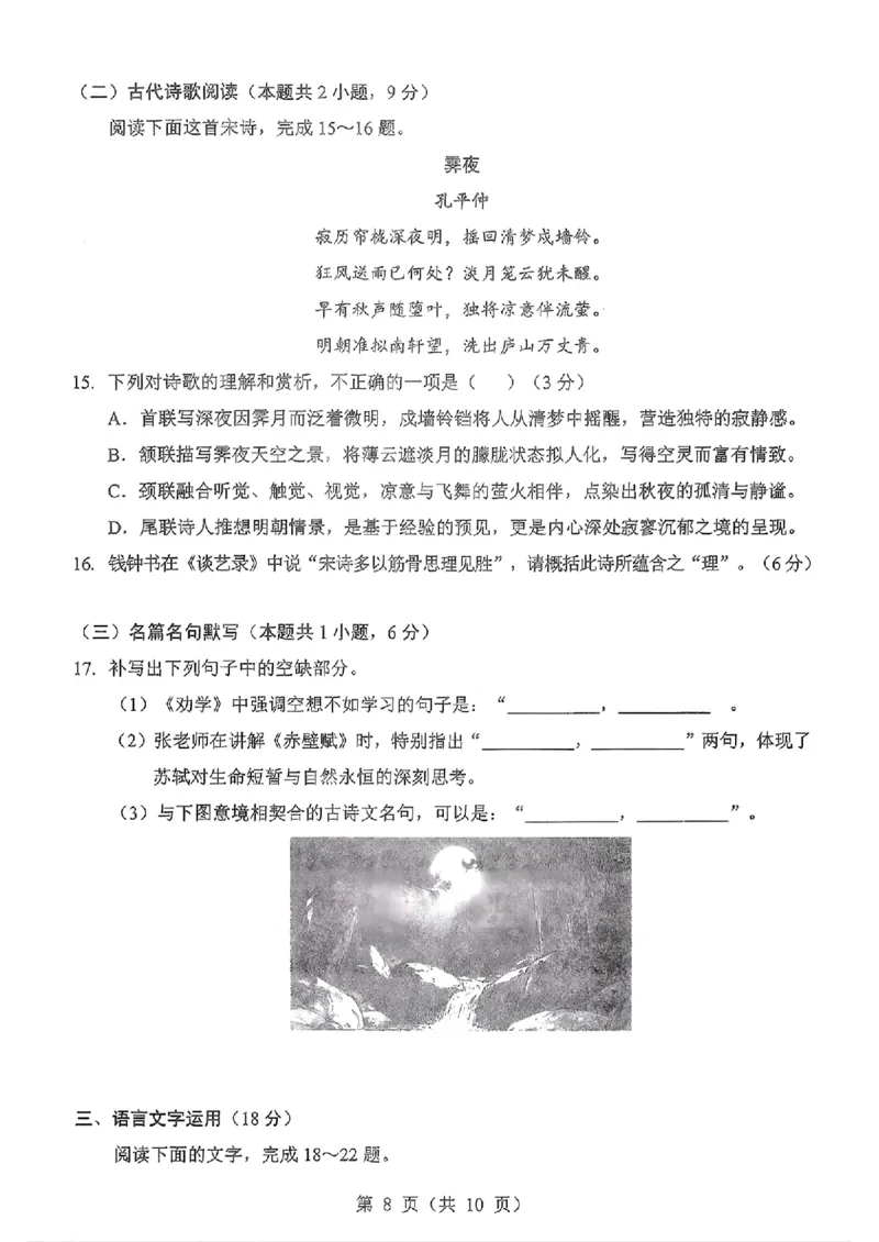 湖北省2025-2026学年第一学期高三元月调考第二次联考语文试卷（含答案）(1)_2026年1月_260129湖北省2025-2026学年第一学期高三元月调考第二次联考（全科）