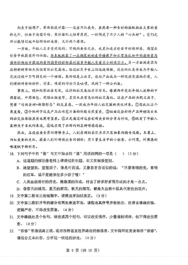 湖北省2025-2026学年第一学期高三元月调考第二次联考语文试卷（含答案）(1)_2026年1月_260129湖北省2025-2026学年第一学期高三元月调考第二次联考（全科）