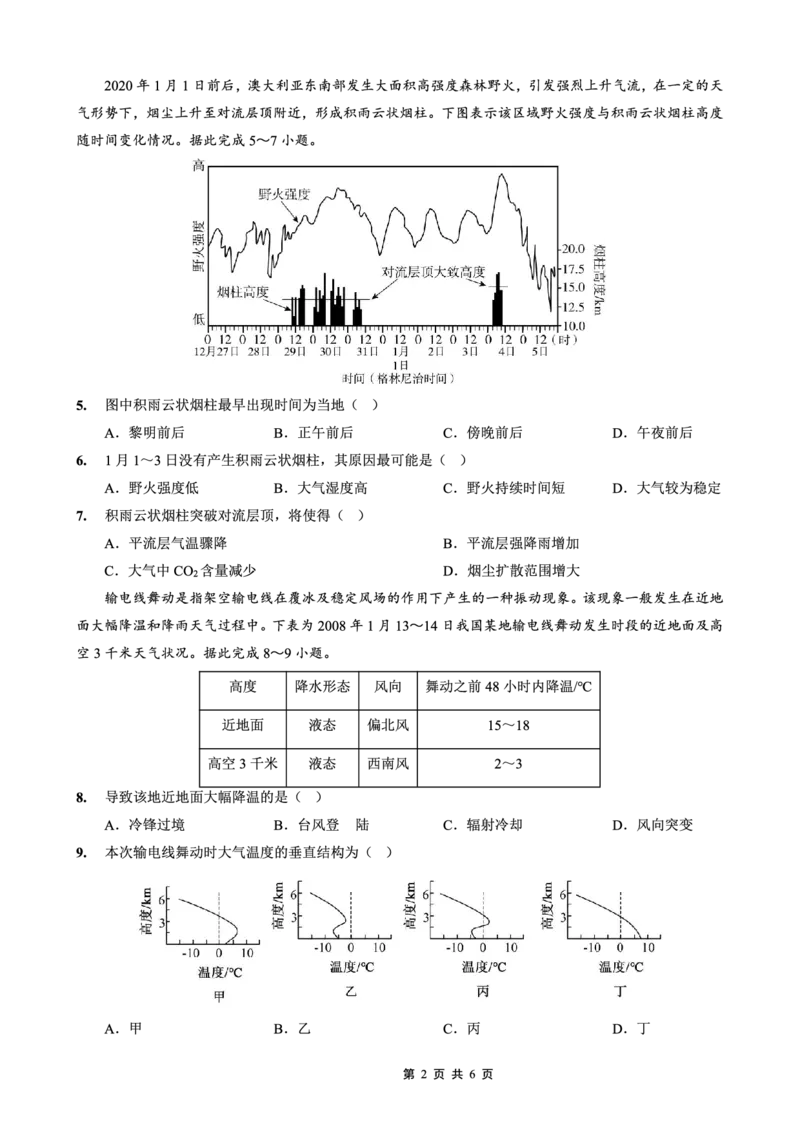 重庆外国语学校2026届高三（上）开学考试地理_2025年9月_250906重庆市重庆外国语学校2026届高三（上）开学考试（全科）