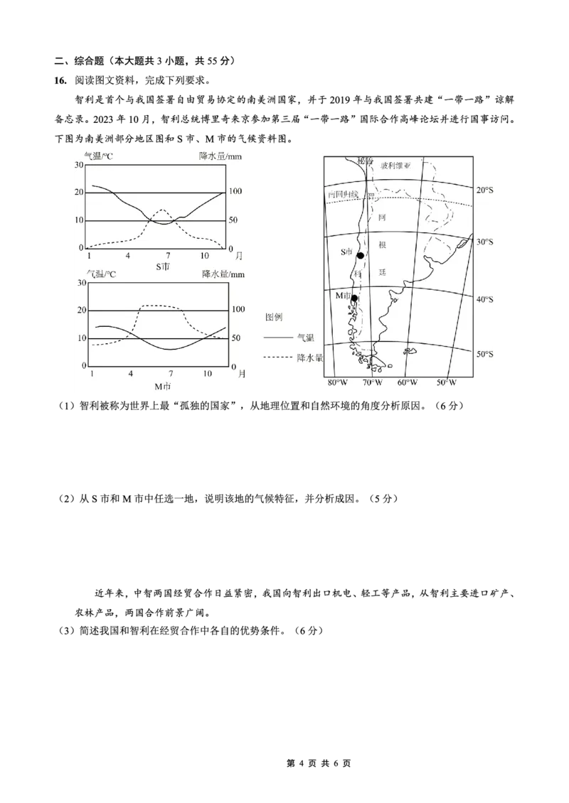 重庆外国语学校2026届高三（上）开学考试地理_2025年9月_250906重庆市重庆外国语学校2026届高三（上）开学考试（全科）