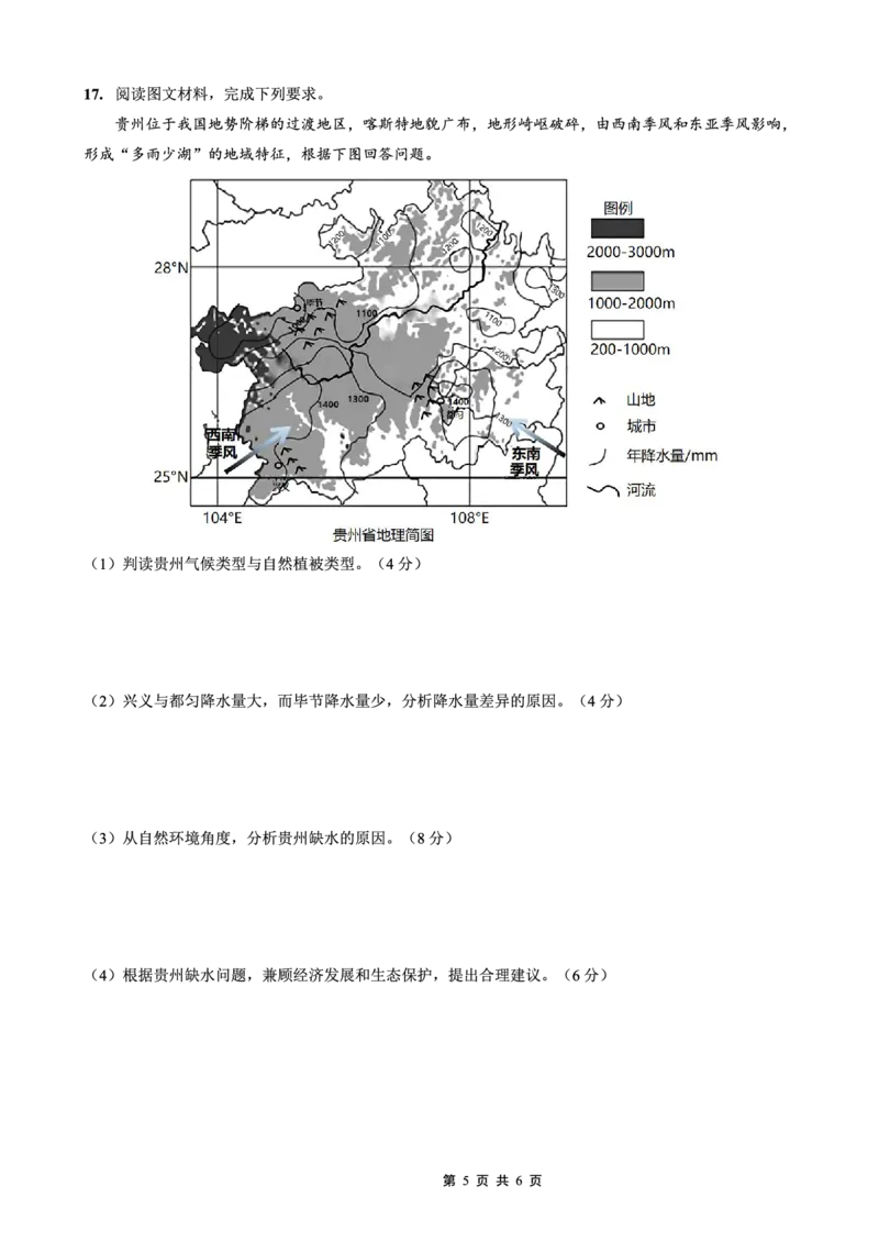 重庆外国语学校2026届高三（上）开学考试地理_2025年9月_250906重庆市重庆外国语学校2026届高三（上）开学考试（全科）