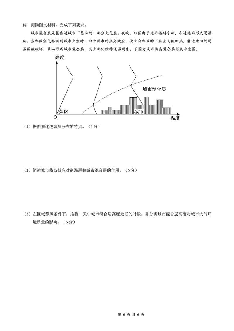 重庆外国语学校2026届高三（上）开学考试地理_2025年9月_250906重庆市重庆外国语学校2026届高三（上）开学考试（全科）