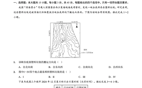 重庆外国语学校2026届高三（上）开学考试地理_2025年9月_250906重庆市重庆外国语学校2026届高三（上）开学考试（全科）