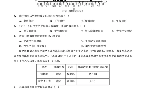 重庆外国语学校2026届高三（上）开学考试地理_2025年9月_250906重庆市重庆外国语学校2026届高三（上）开学考试（全科）