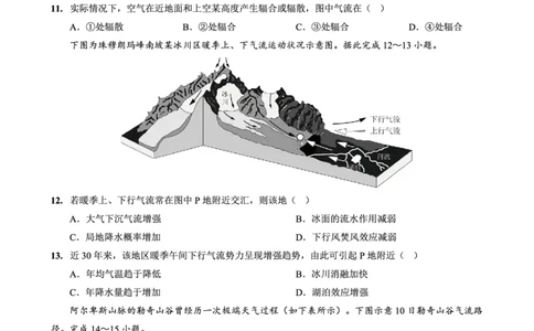 重庆外国语学校2026届高三（上）开学考试地理_2025年9月_250906重庆市重庆外国语学校2026届高三（上）开学考试（全科）