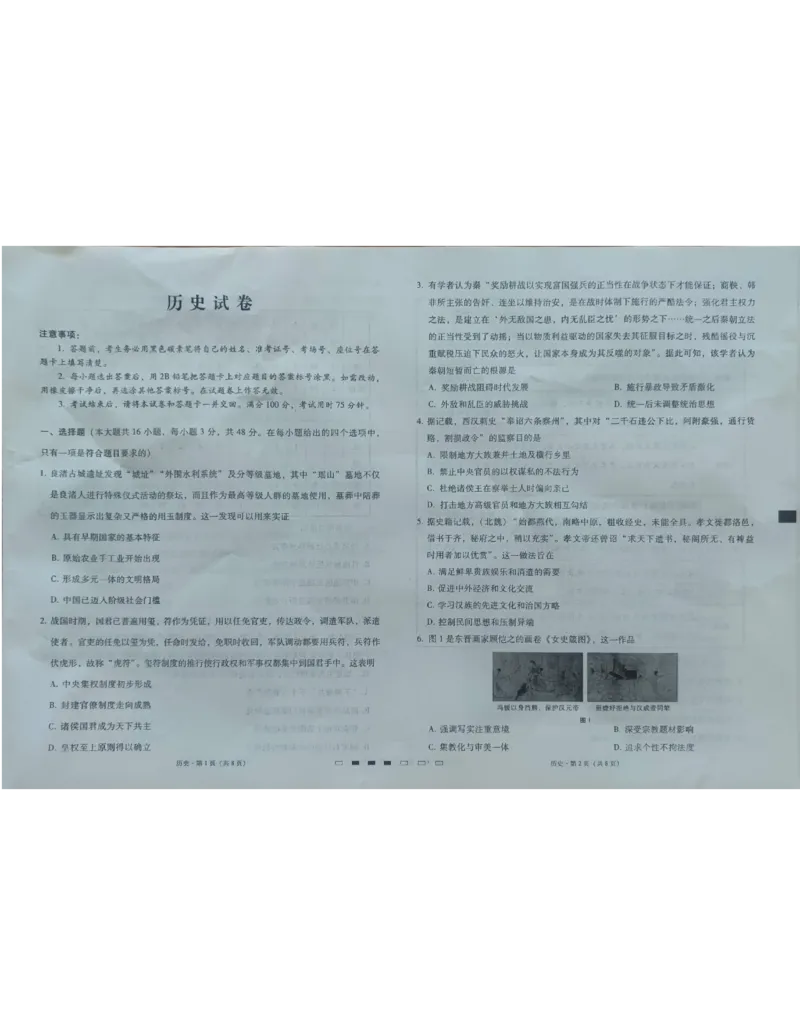 历史试卷_2023年9月_01每日更新_22号_2024届贵州省贵阳市第一中学高考适应性月考（一）_贵州省贵阳市第一中学2024届高考适应性月考（一）历史