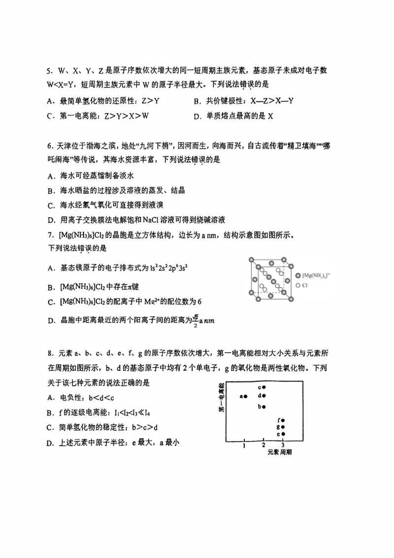 南开中学（高三上学期）第二次月考（化学）2025-2026学年试卷(1)_2026年1月_260103天津市南开中学2025-2026学年高三上学期第二次月考