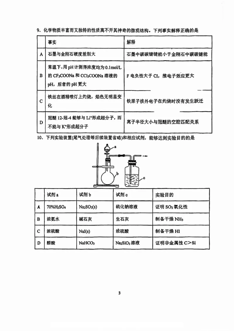南开中学（高三上学期）第二次月考（化学）2025-2026学年试卷(1)_2026年1月_260103天津市南开中学2025-2026学年高三上学期第二次月考