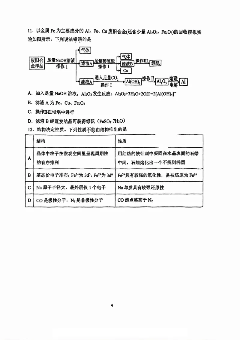 南开中学（高三上学期）第二次月考（化学）2025-2026学年试卷(1)_2026年1月_260103天津市南开中学2025-2026学年高三上学期第二次月考