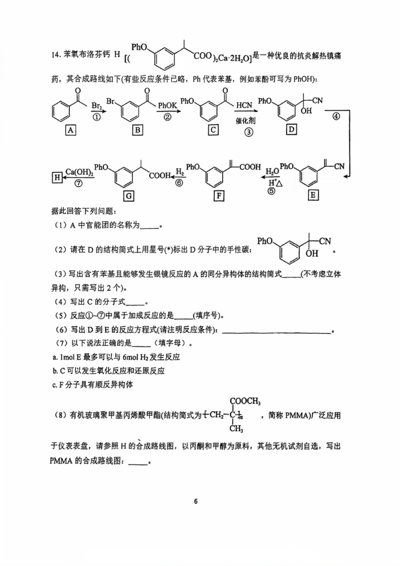 南开中学（高三上学期）第二次月考（化学）2025-2026学年试卷(1)_2026年1月_260103天津市南开中学2025-2026学年高三上学期第二次月考