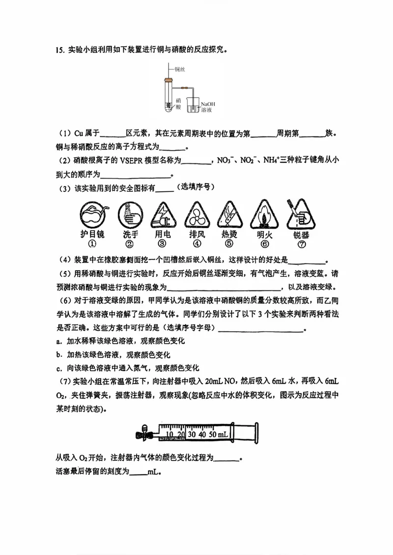 南开中学（高三上学期）第二次月考（化学）2025-2026学年试卷(1)_2026年1月_260103天津市南开中学2025-2026学年高三上学期第二次月考