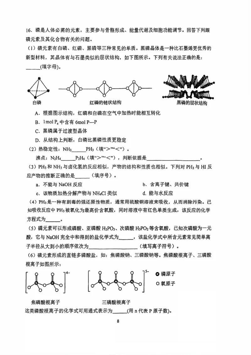 南开中学（高三上学期）第二次月考（化学）2025-2026学年试卷(1)_2026年1月_260103天津市南开中学2025-2026学年高三上学期第二次月考