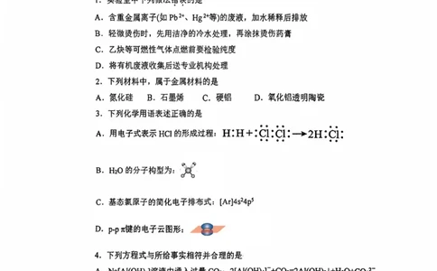 南开中学（高三上学期）第二次月考（化学）2025-2026学年试卷(1)_2026年1月_260103天津市南开中学2025-2026学年高三上学期第二次月考